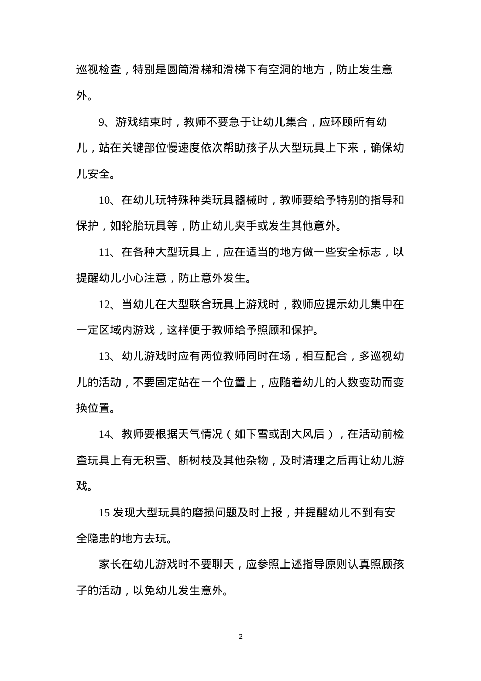 大型玩具安全使用制度.docx_第2页