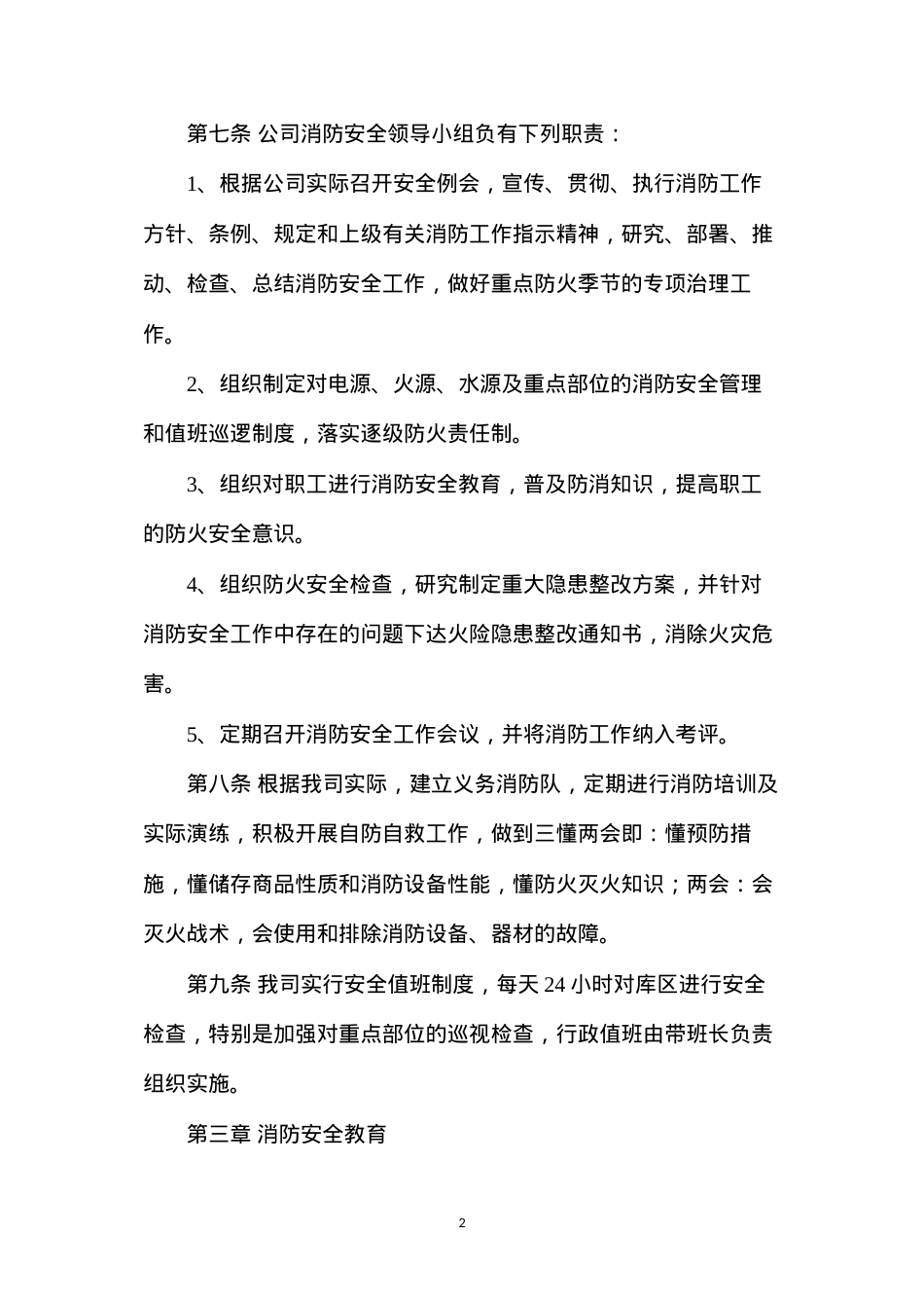 大型物流企业消防安全管理制度.docx_第2页
