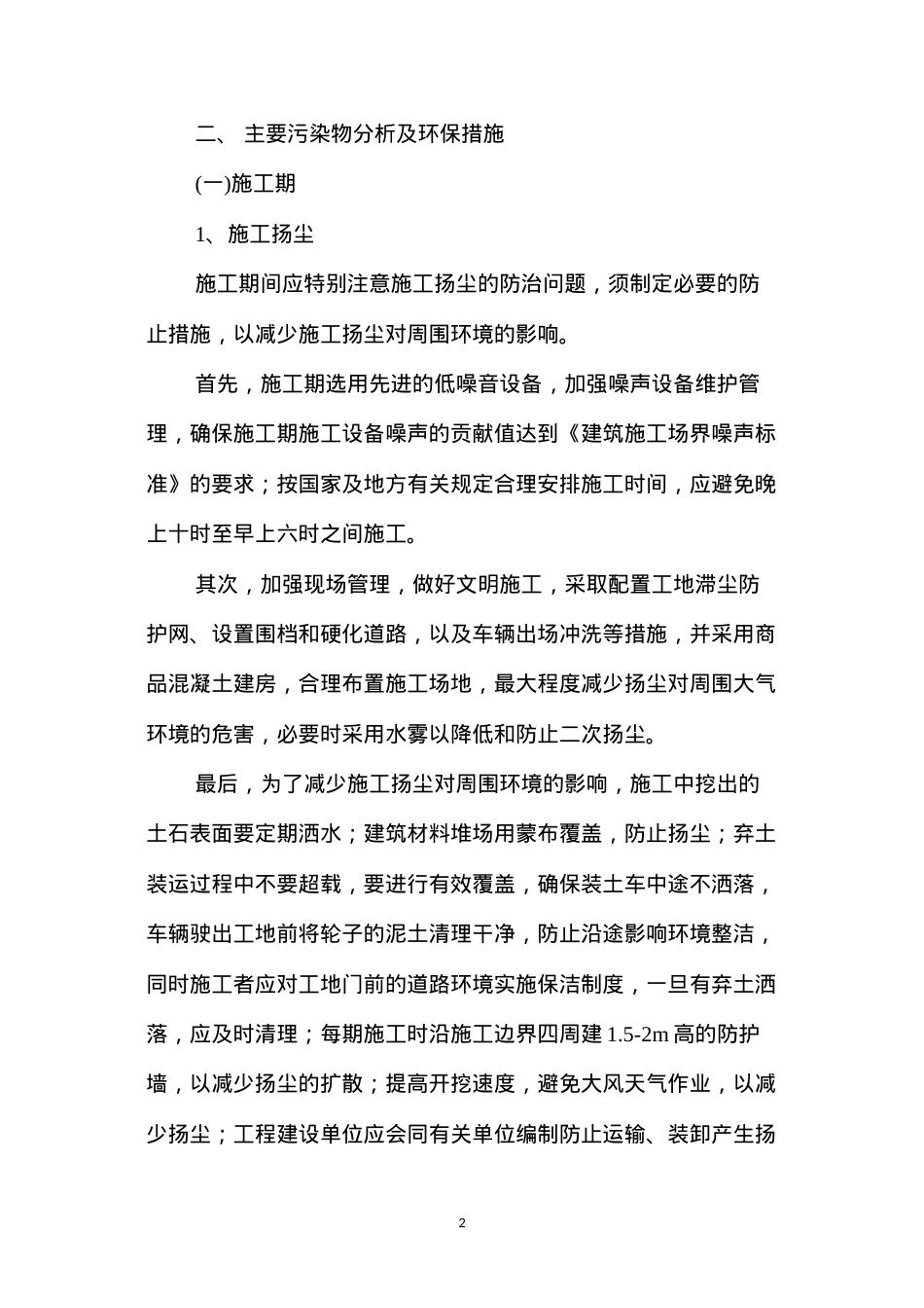 大型液压支架环境保护与安全防护 (2).docx_第2页