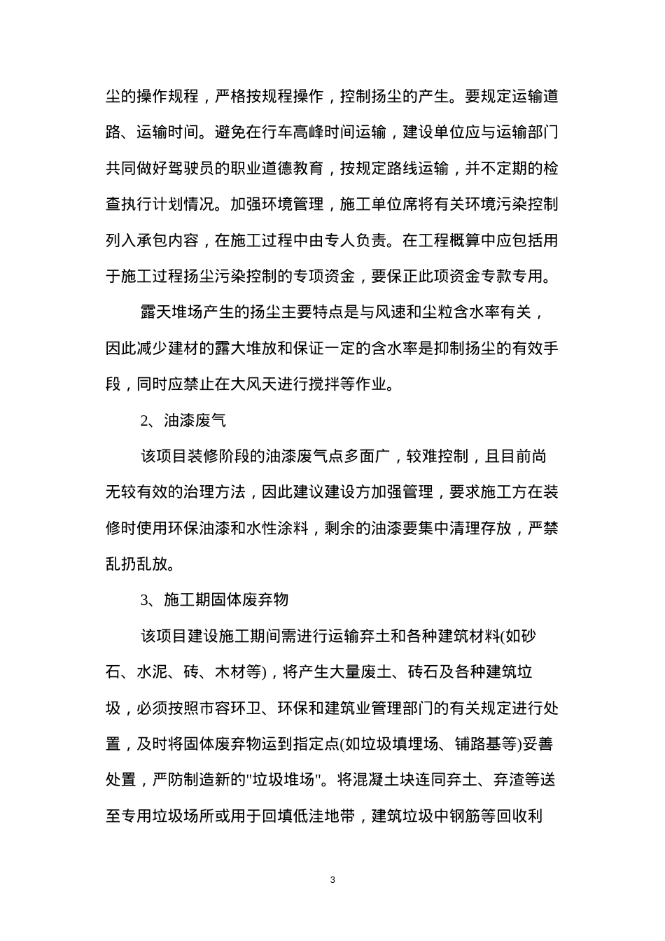 大型液压支架环境保护与安全防护 (2).docx_第3页