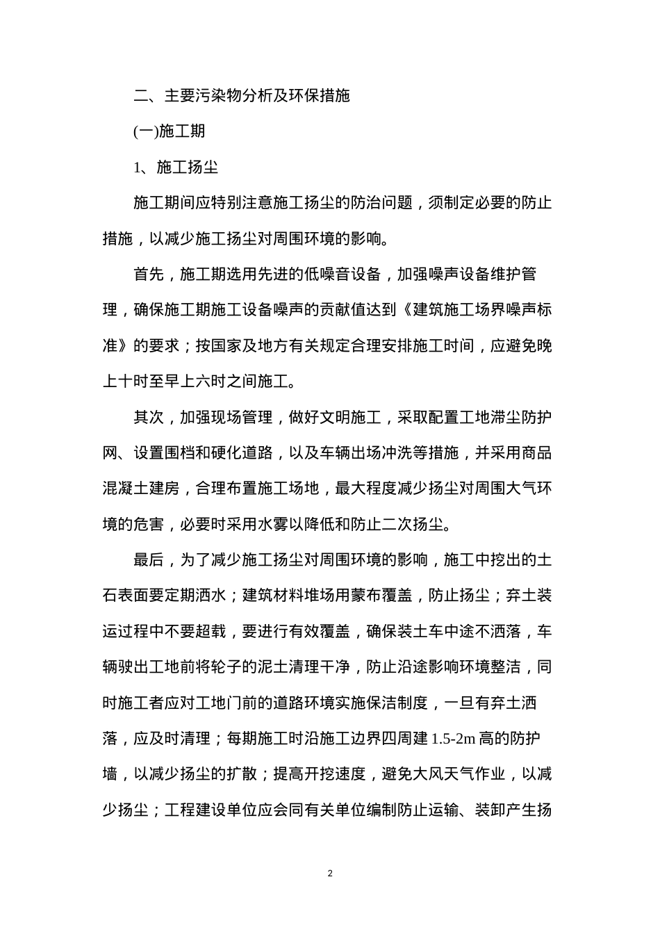 大型液压支架环境保护与安全防护.docx_第2页