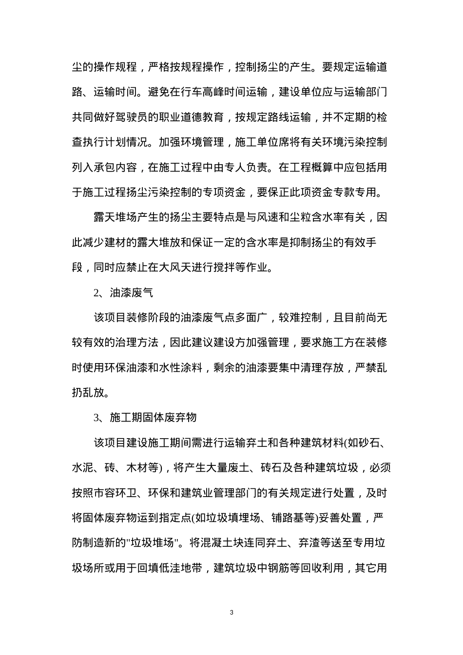 大型液压支架环境保护与安全防护.docx_第3页