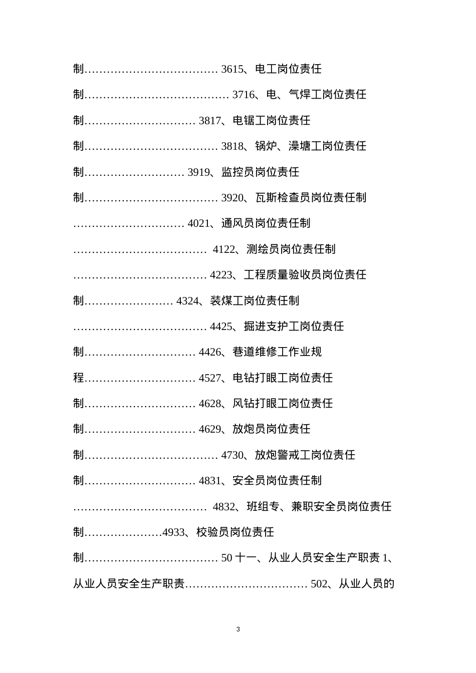 大兴煤炭公司安全生产责任制度汇编.docx_第3页