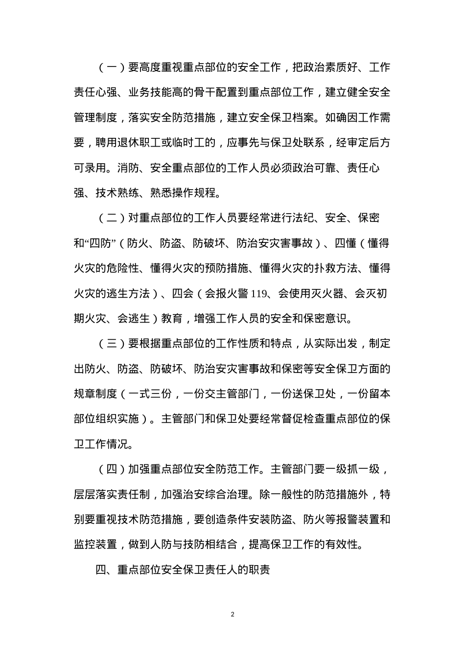 大学安全重点部位管理规定.docx_第2页