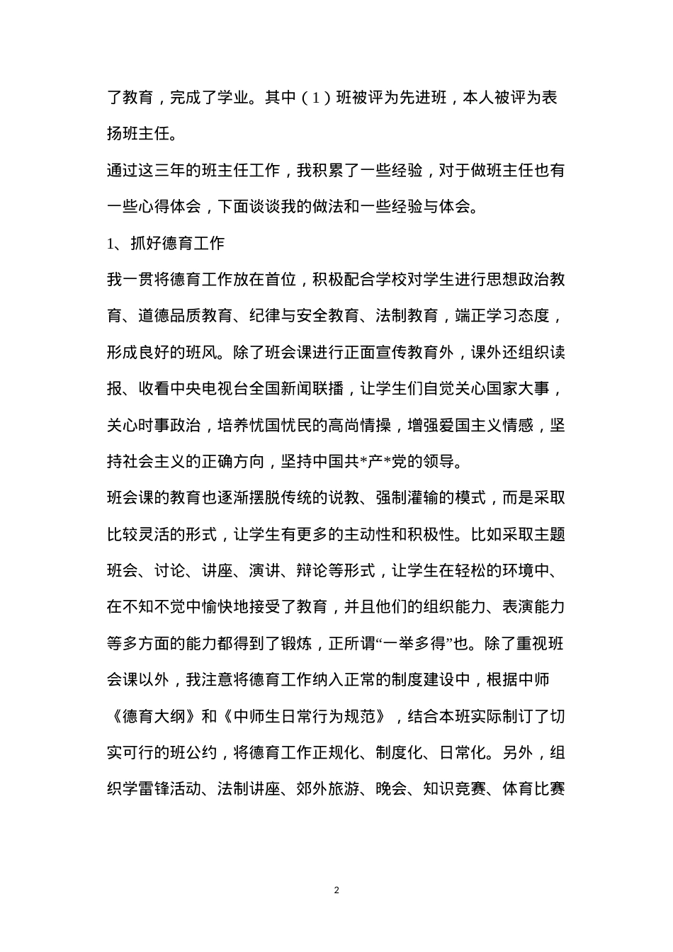 大学教师述职报告（共3篇）.docx_第2页