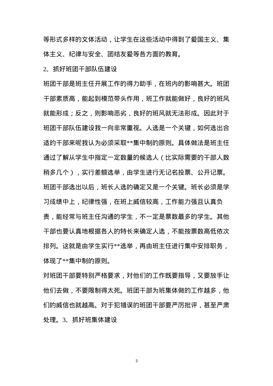 大学教师述职报告（共3篇）.docx_第3页
