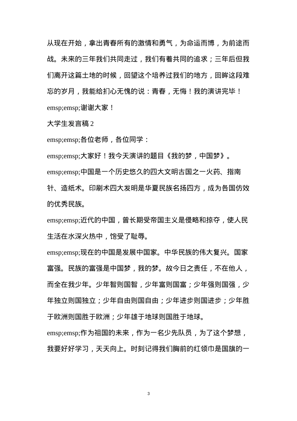 大学生座谈会(最新大学生发言稿精选3篇).docx_第3页