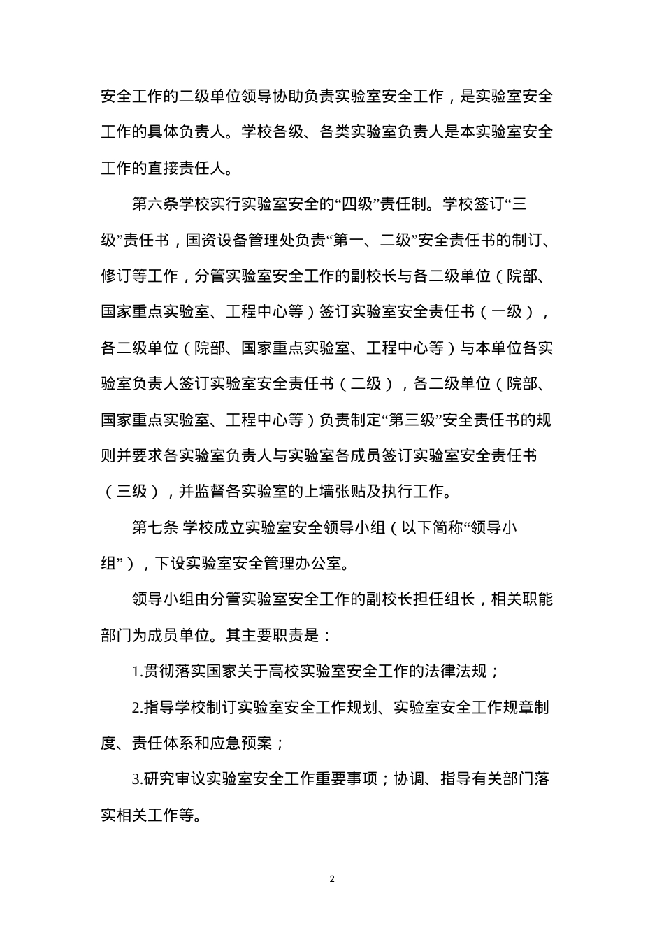 大学实验室安全管理办法.docx_第2页