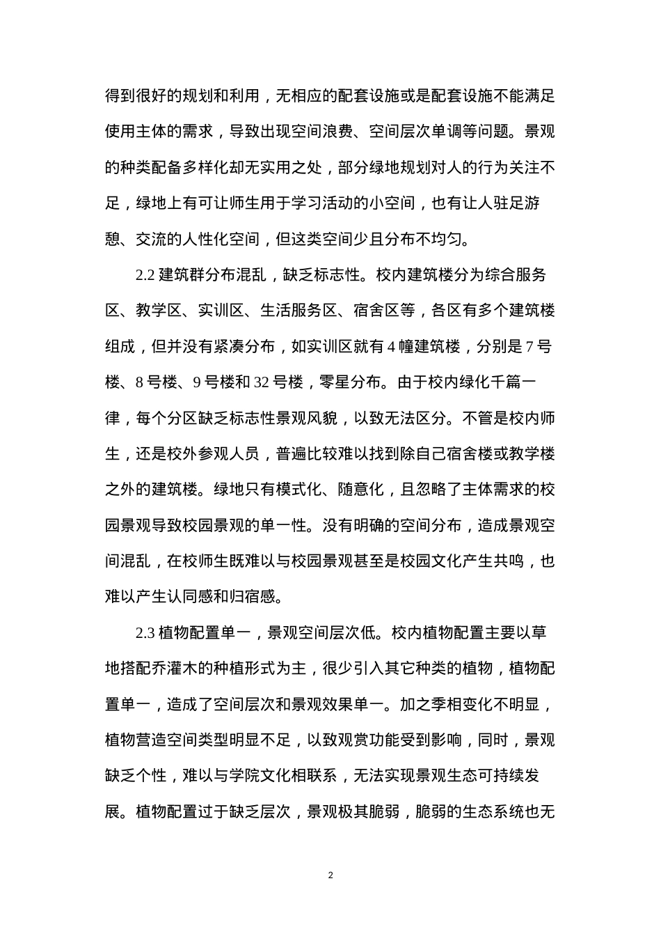 大学校园景观设计思路与路径.docx_第2页