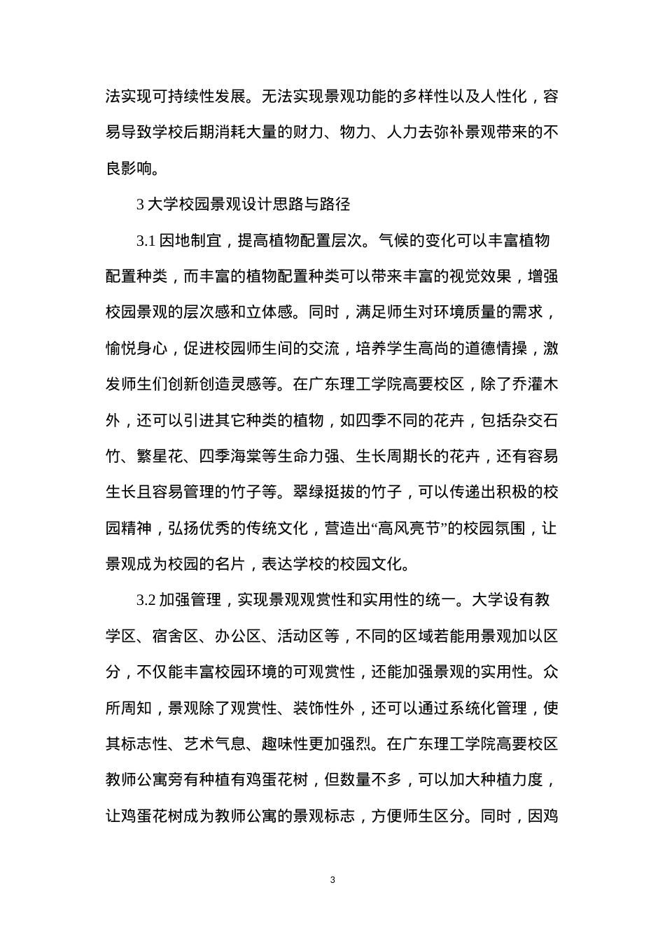 大学校园景观设计思路与路径.docx_第3页