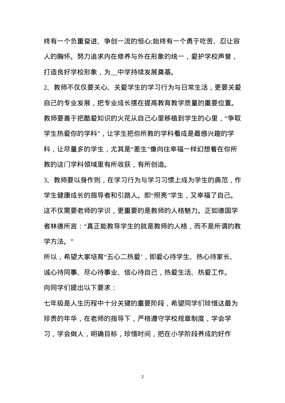 大学校长给新生的讲话(高中新生开学典礼校长讲话稿范文5篇).docx_第2页