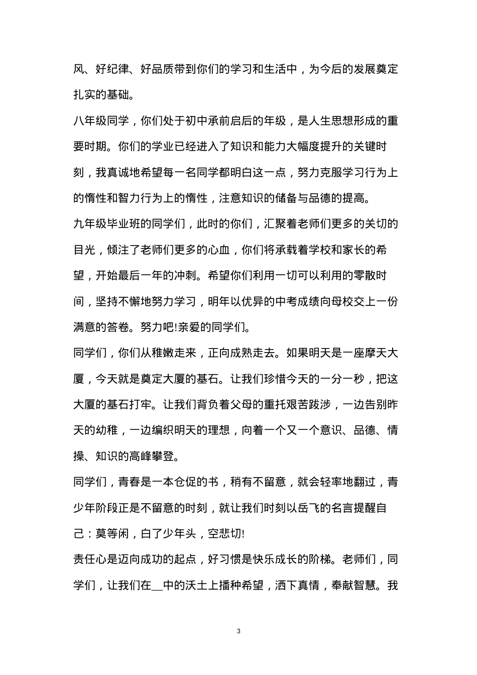 大学校长给新生的讲话(高中新生开学典礼校长讲话稿范文5篇).docx_第3页