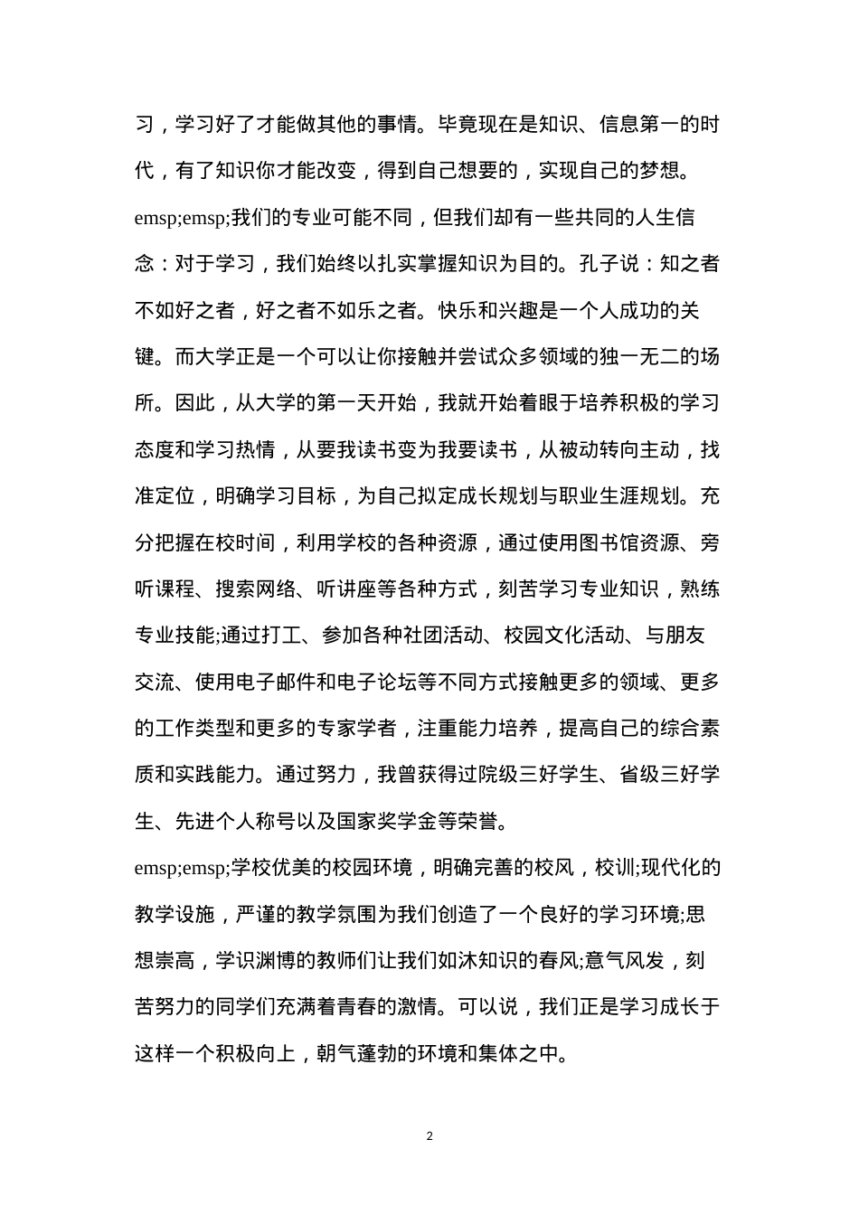 大学学生会优秀干事发言稿(2022最新优秀大学生发言稿3篇).docx_第2页