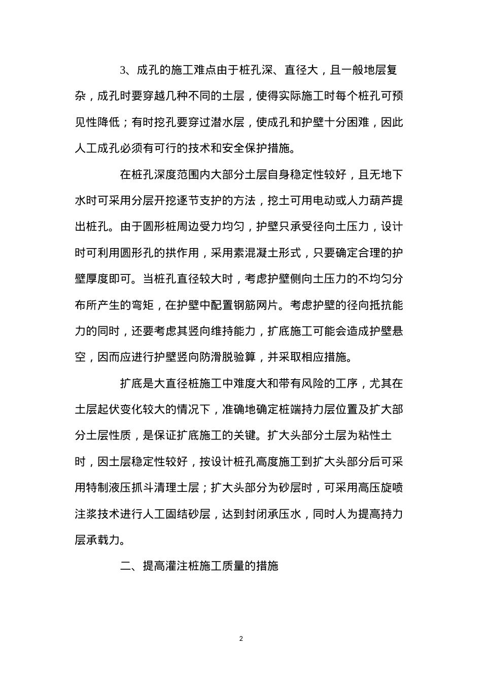 大直径灌注桩施工质量控制.docx_第2页