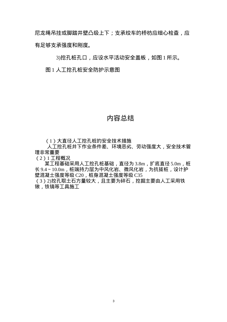 大直径人工挖孔桩的安全技术措施 (2).docx_第3页