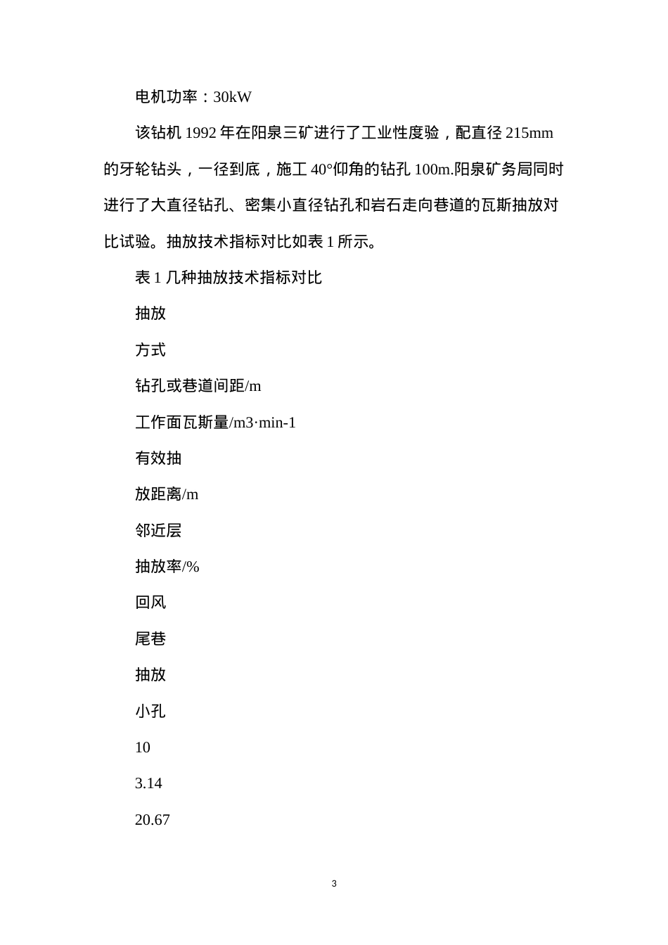 大直径长钻孔瓦斯抽放技术与装备的应用.docx_第3页