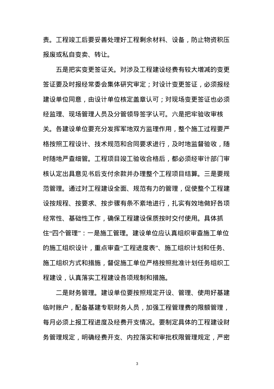 大中型工程建设管理需把握的重点.docx_第3页