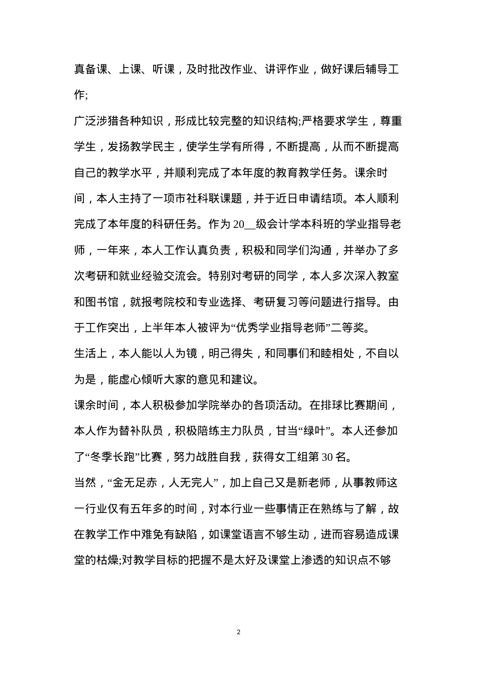 大专教师述职报告.docx_第2页