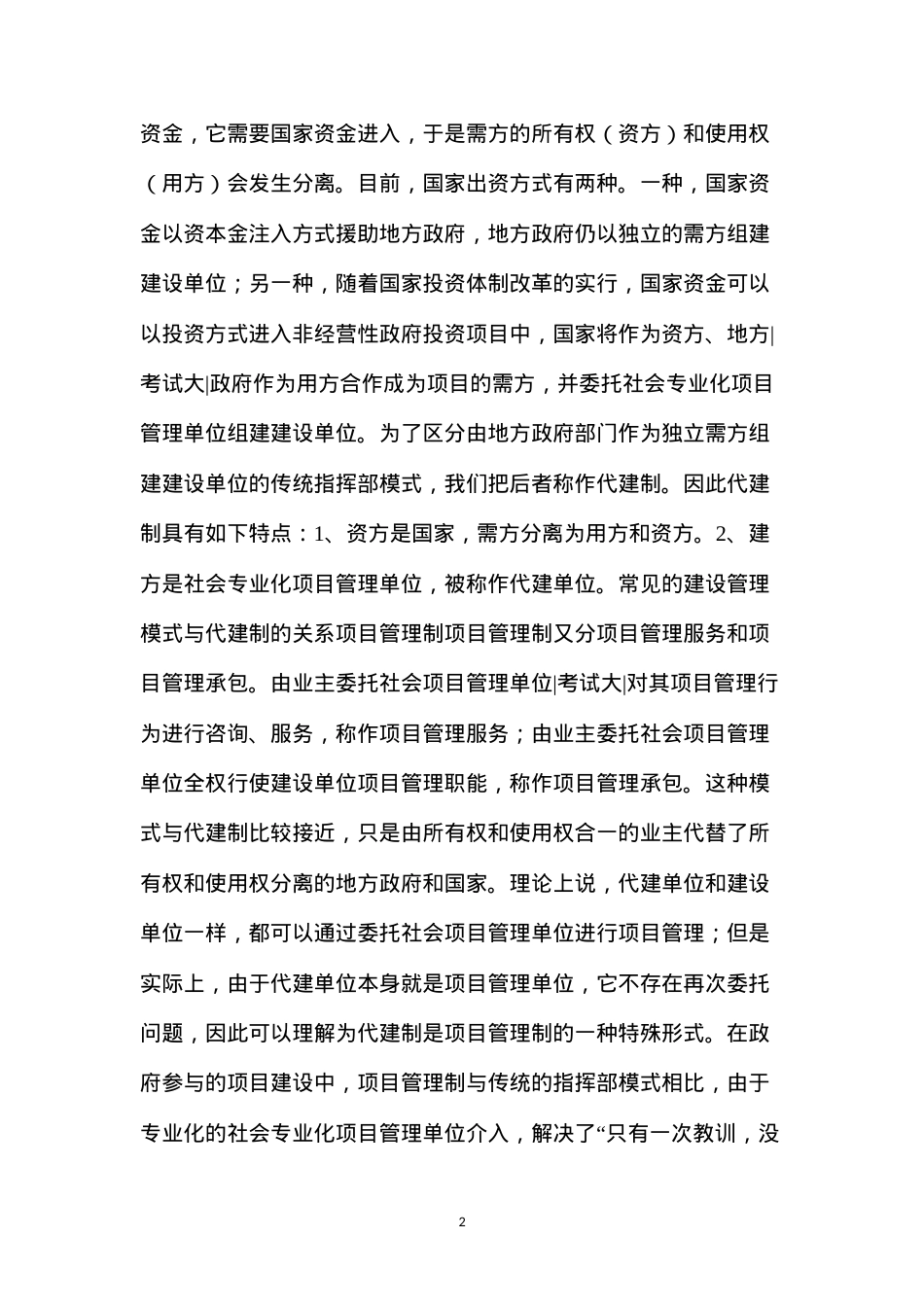 代建制与其他建设模式的关系.docx_第2页