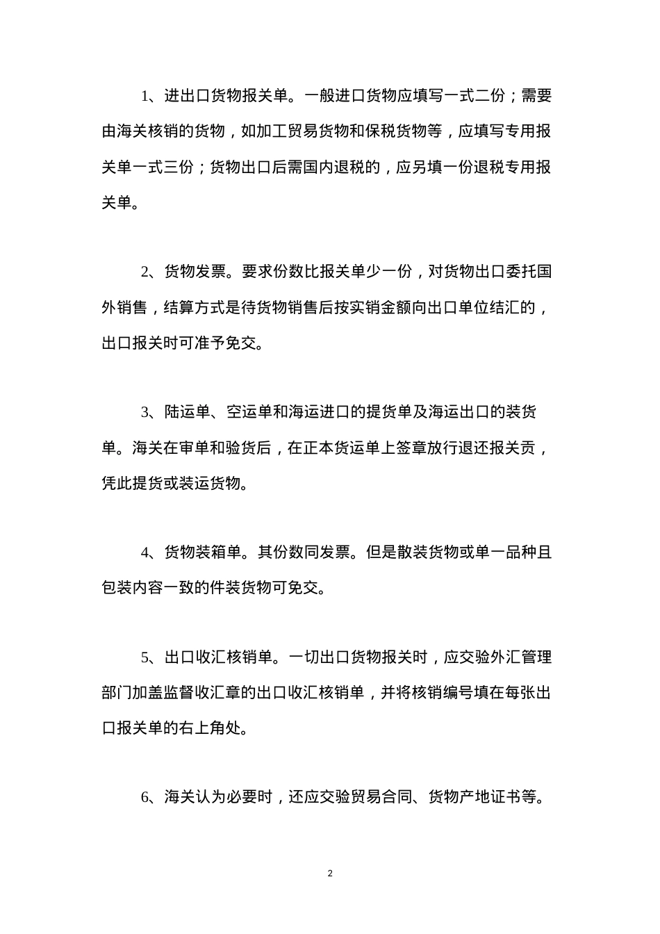 代理报关相关说明.docx_第2页