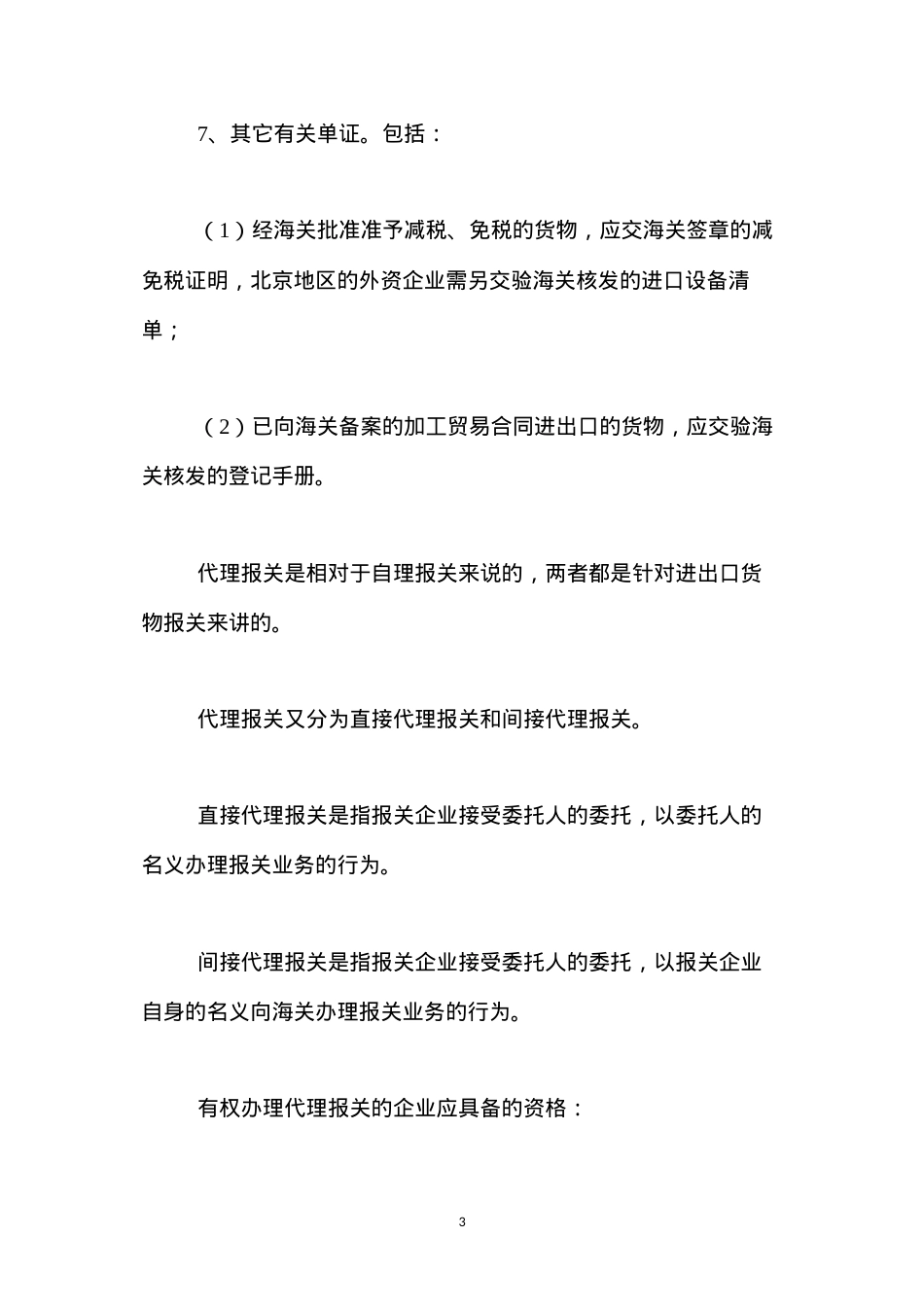 代理报关相关说明.docx_第3页