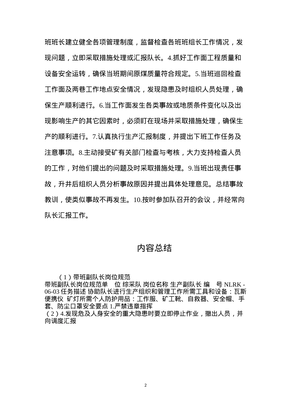 带班副队长岗位规范.docx_第2页