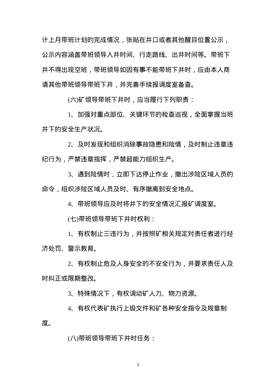 带班领导带班下井制度.docx_第2页