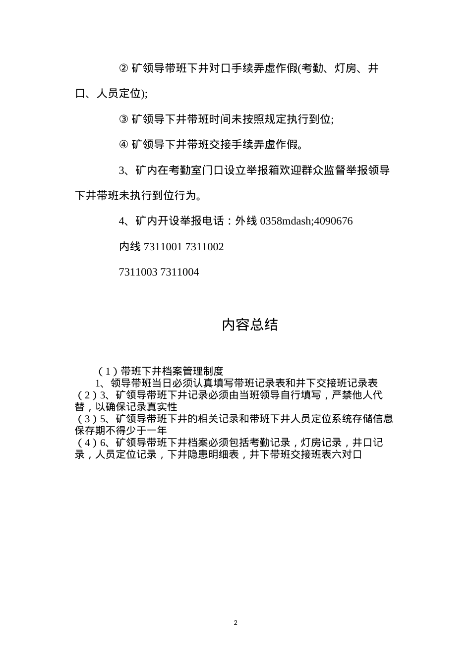 带班下井档案管理制度.docx_第2页