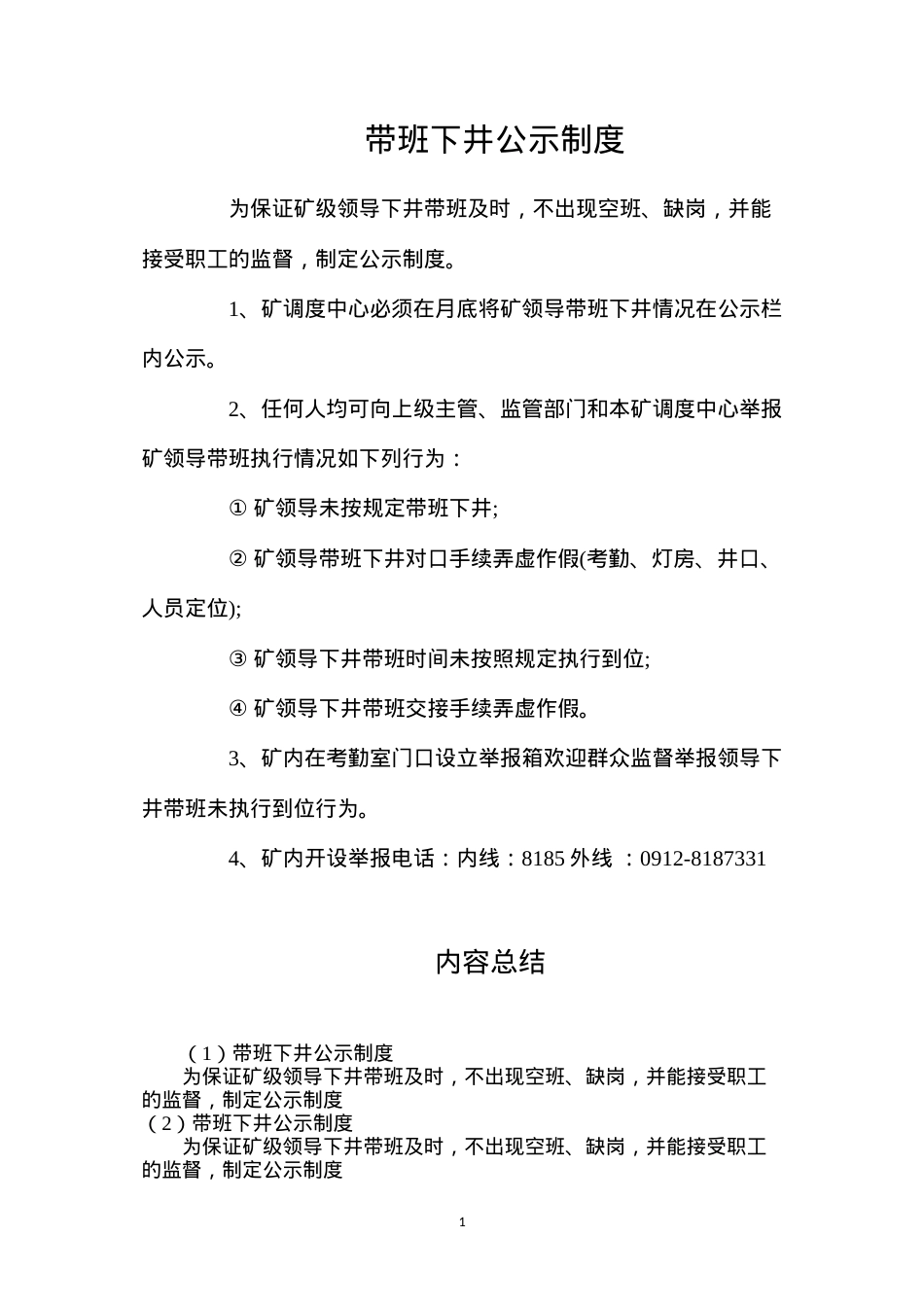 带班下井公示制度.docx_第1页