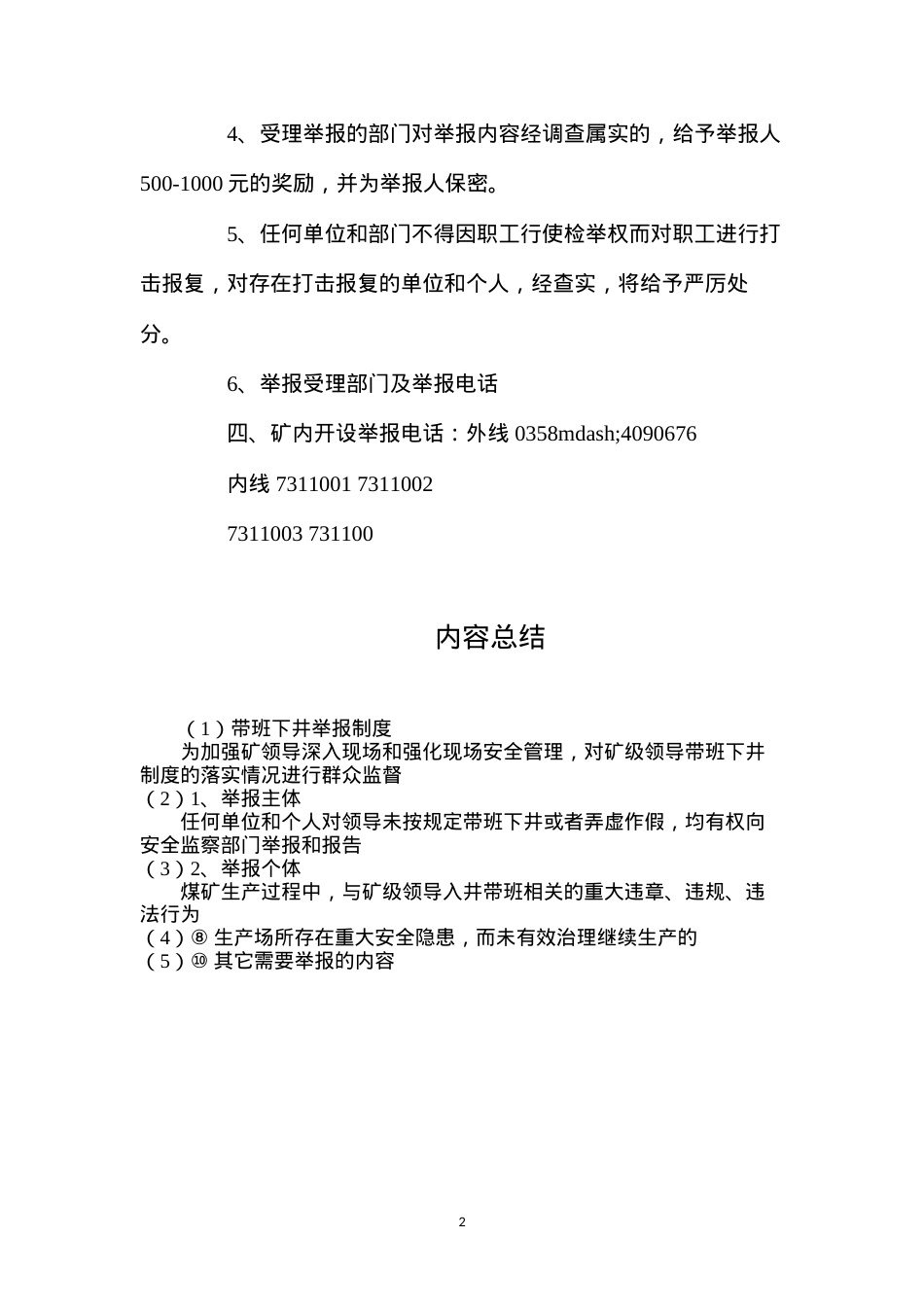 带班下井举报制度.docx_第2页