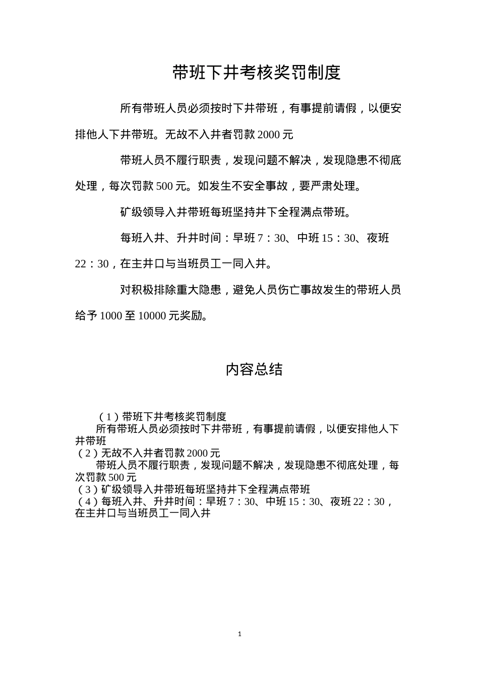 带班下井考核奖罚制度.docx_第1页