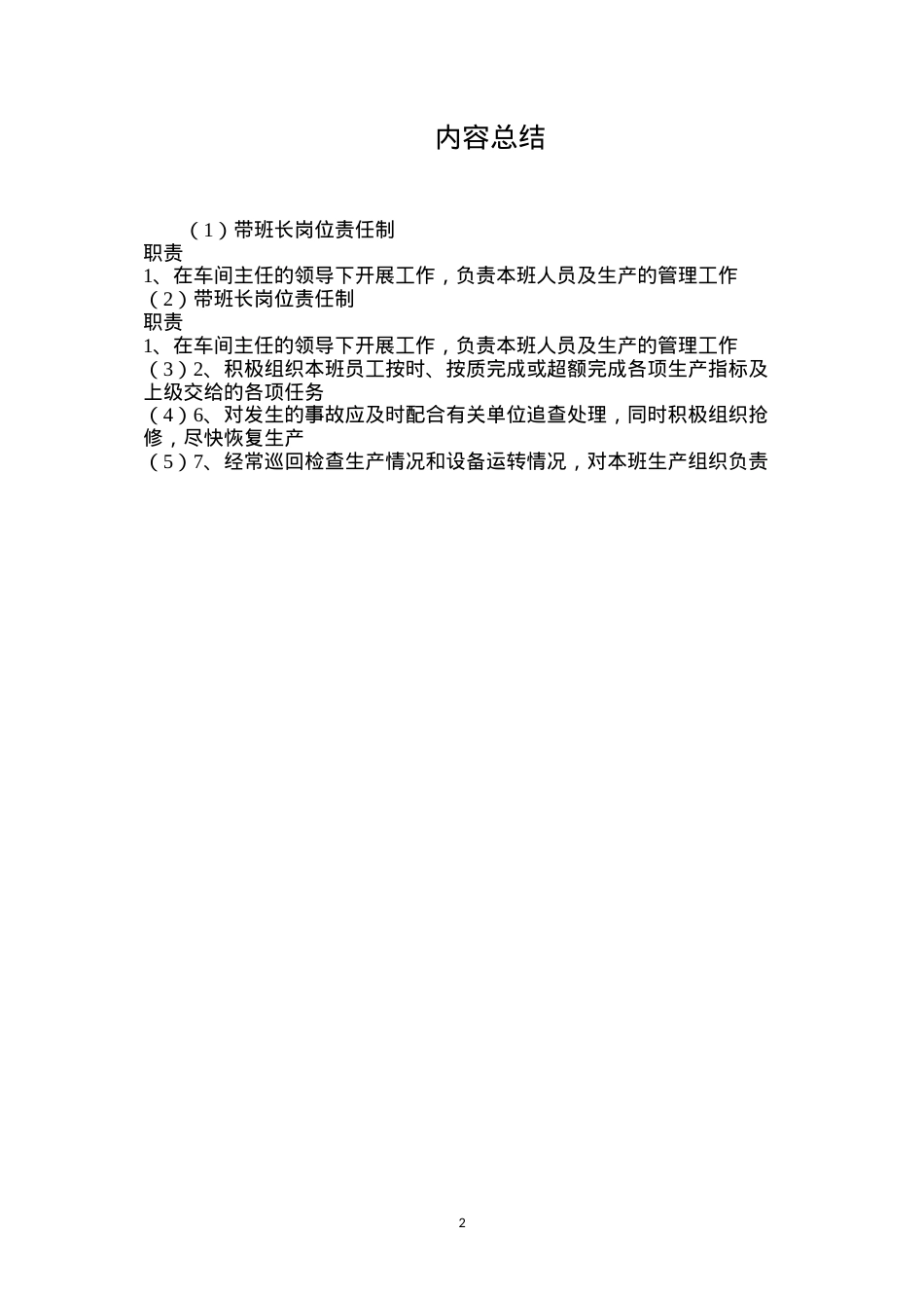 带班长岗位责任制.docx_第2页