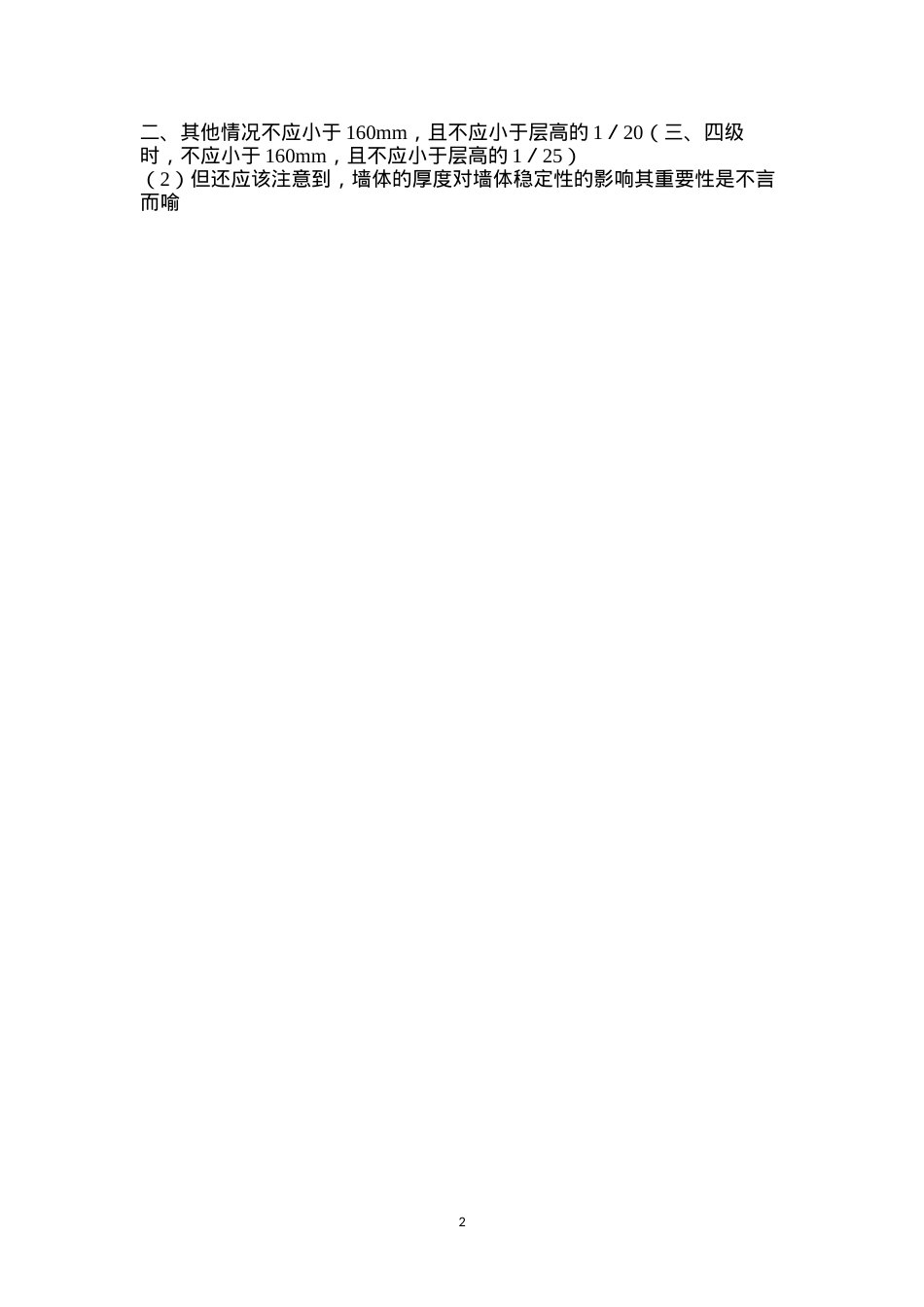 带边框剪力墙计算截面厚度方法.docx_第2页
