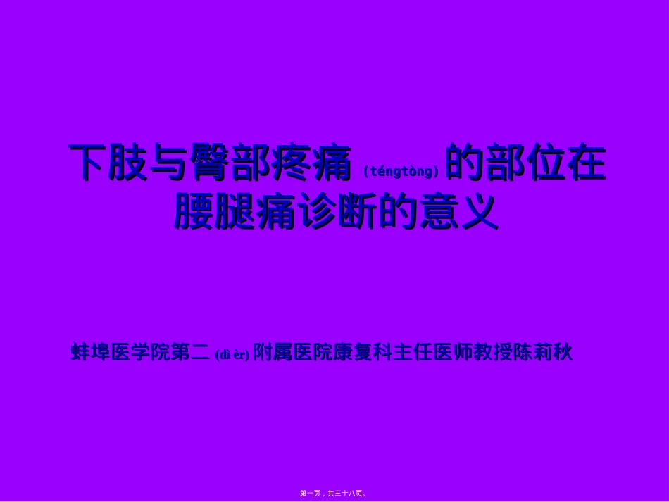 医学专题—坐骨神经痛定位.ppt_第1页