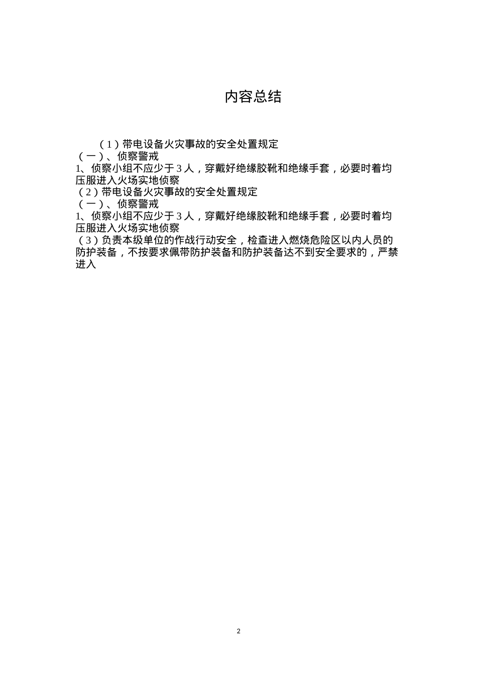 带电设备火灾事故的安全处置规定.docx_第2页