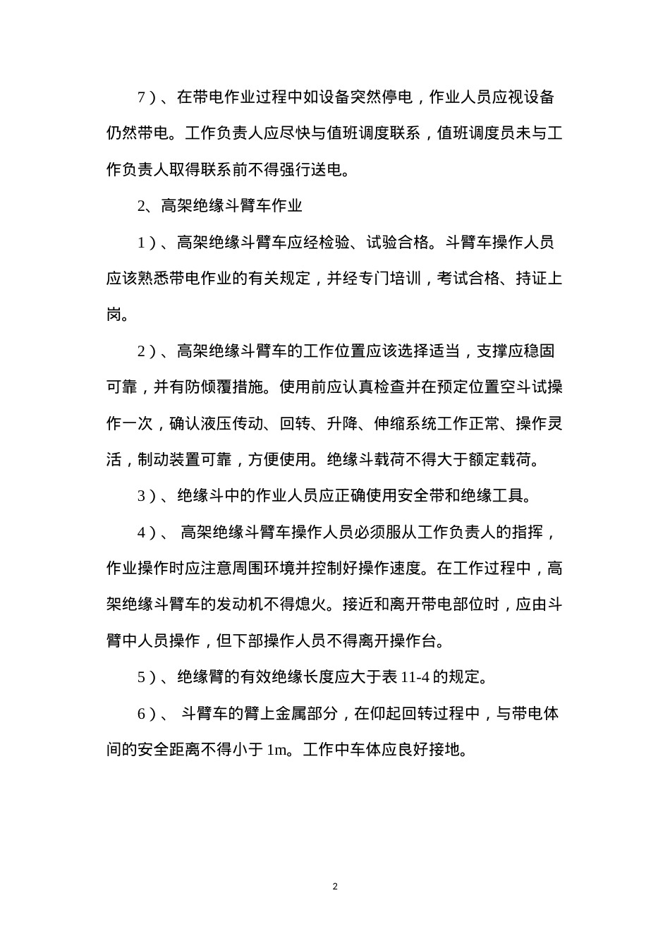 带电作业安全措施及规范.docx_第2页