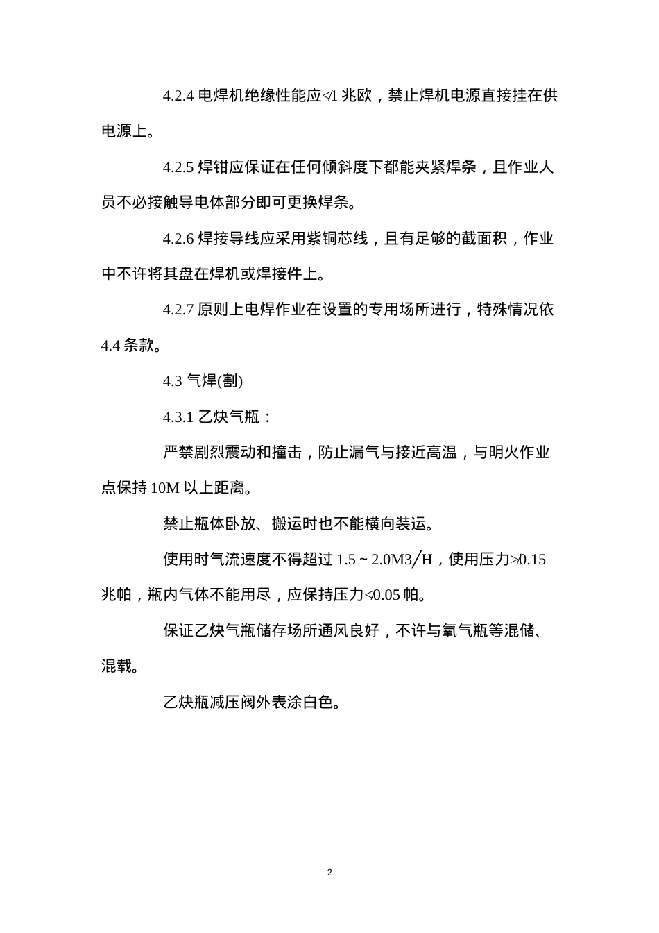带火（明火）作业消防管理制度.docx_第2页