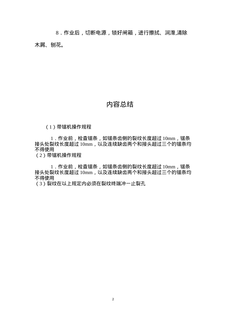 带锯机操作规程.docx_第2页