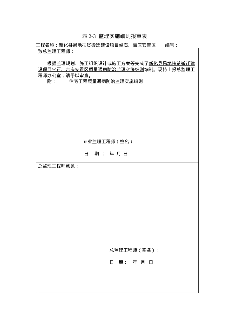 医学专题—坐石吉庆质量通病监理实施细则.docx_第1页