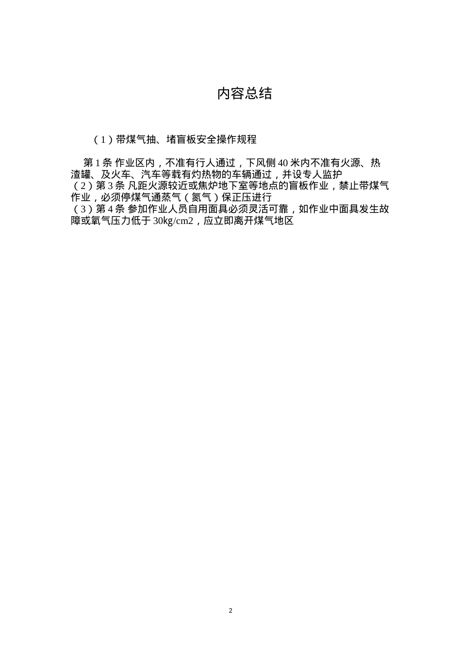 带煤气抽、堵盲板安全操作规程.docx_第2页
