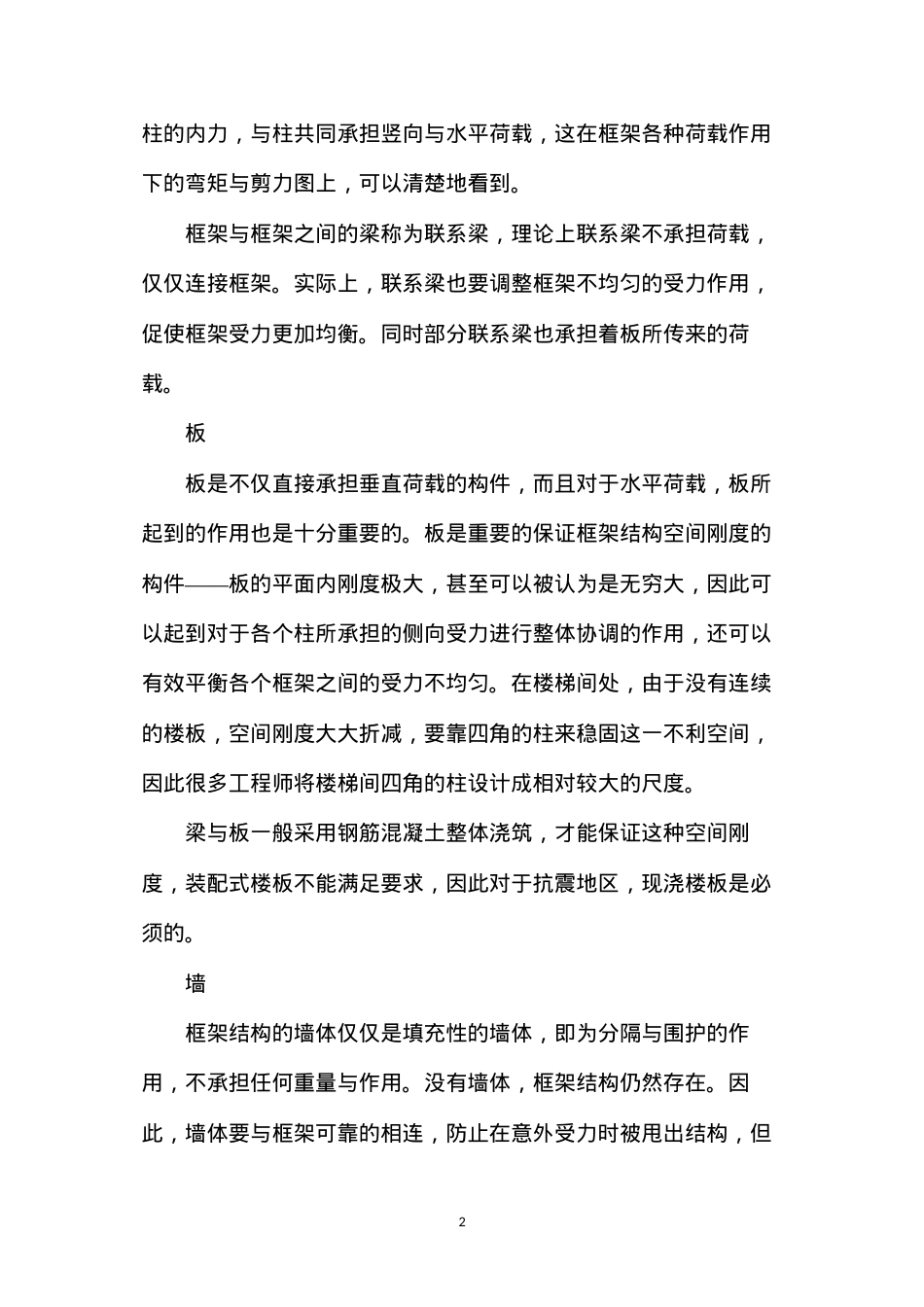 带你详细了解框架结构的设计原理.docx_第2页