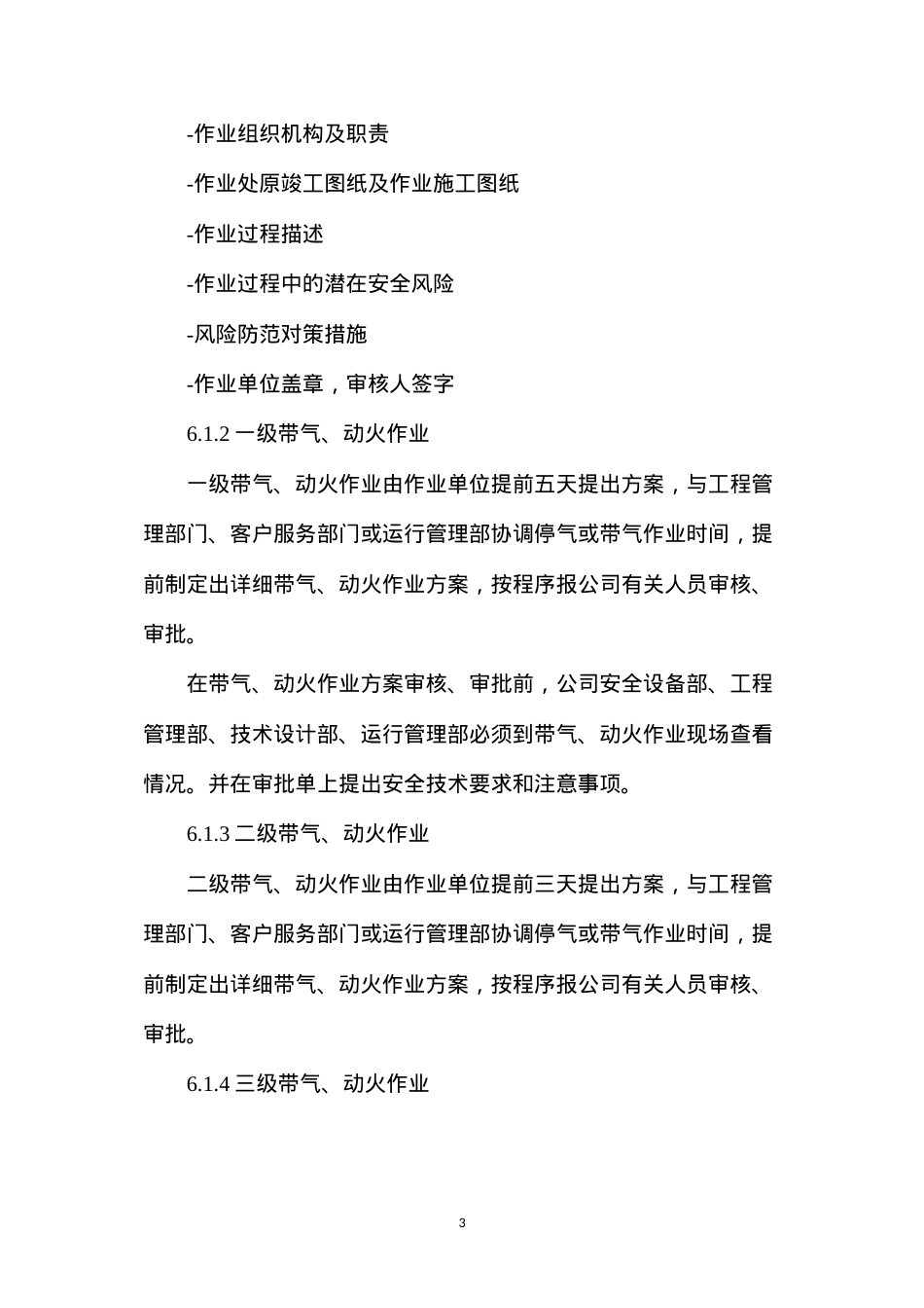 带气、动火作业管理办法.docx_第3页