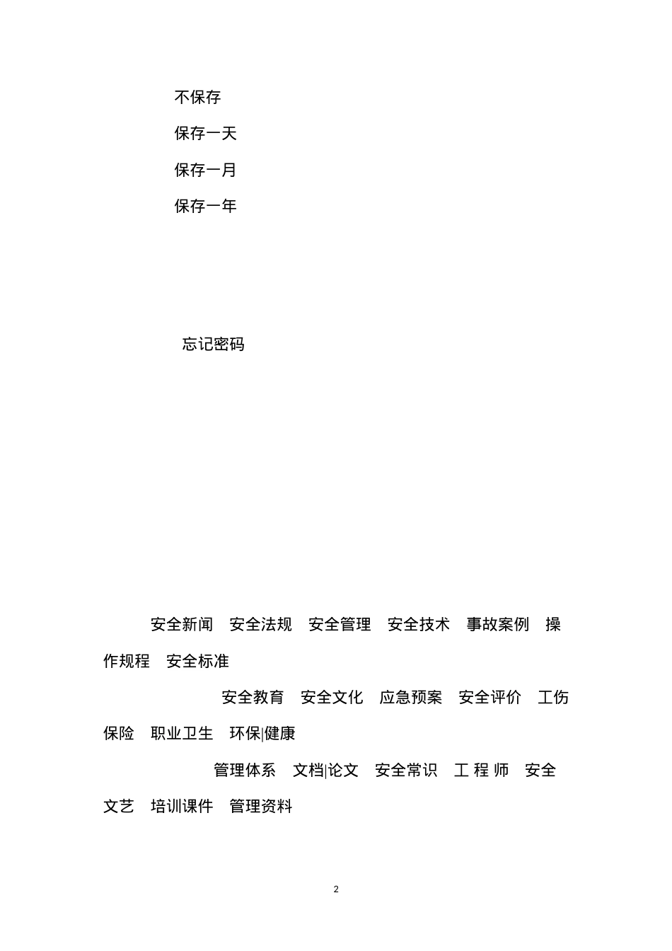 带气作业安全操作规程.docx_第2页