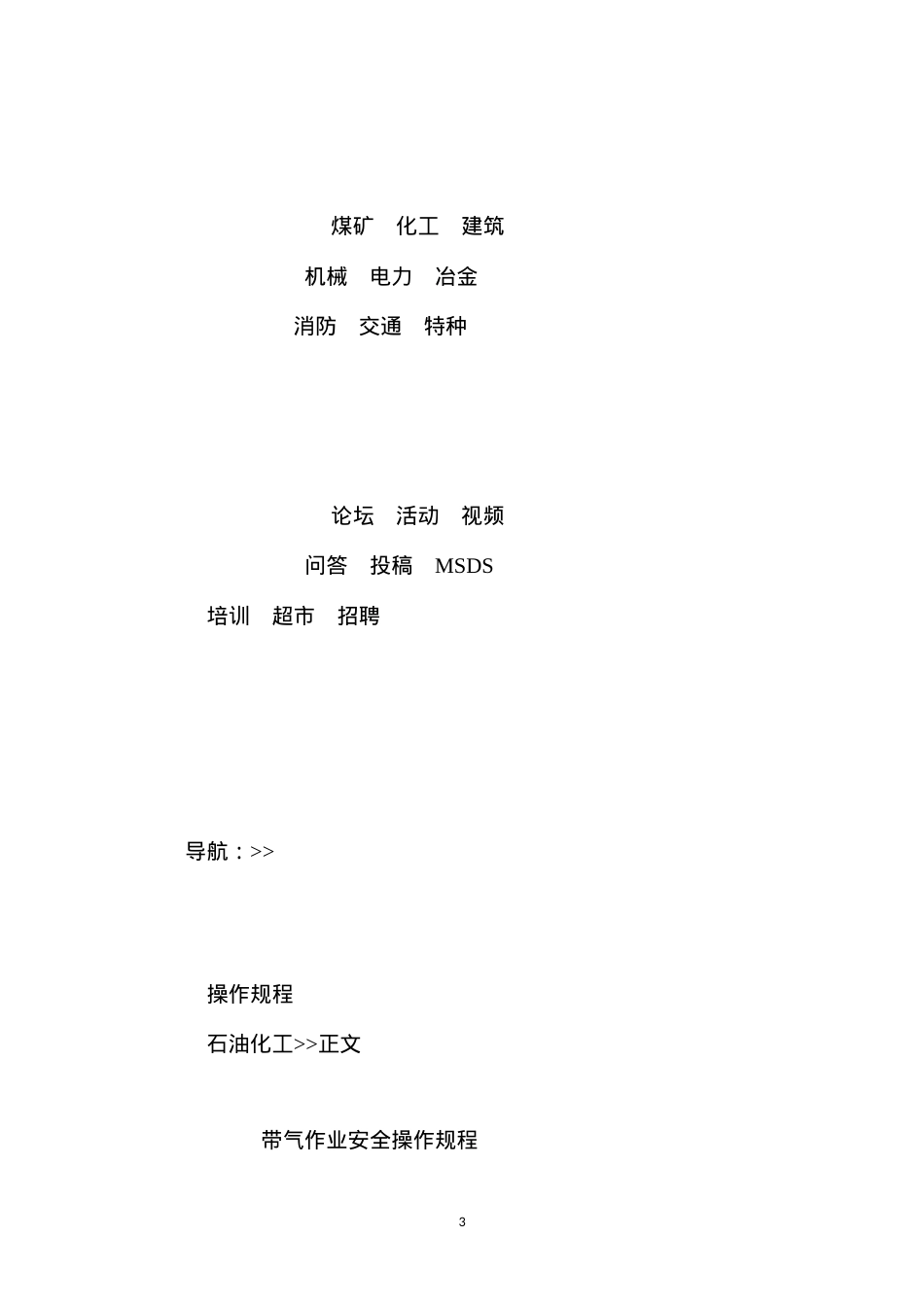 带气作业安全操作规程.docx_第3页