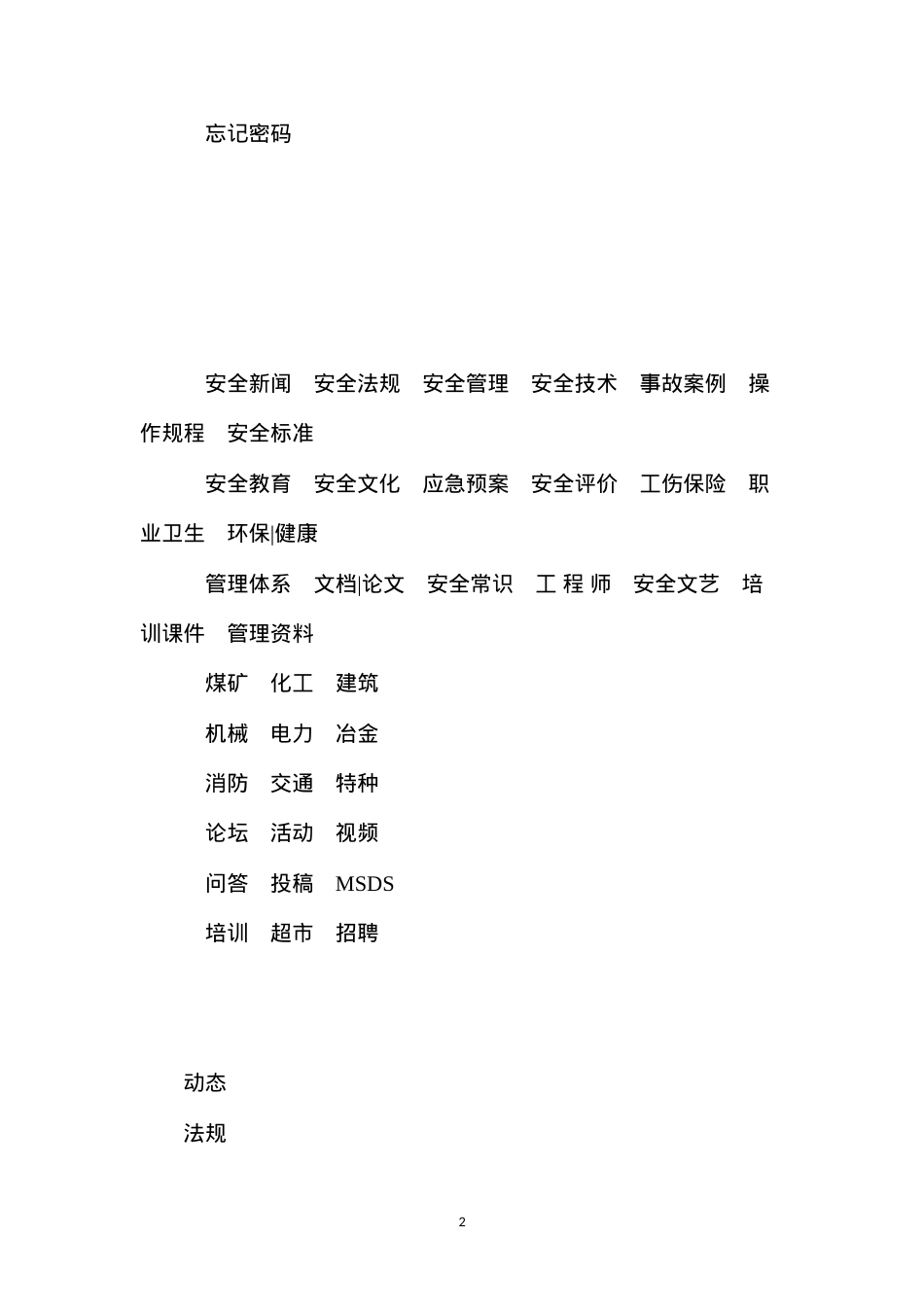 带熔断器的插头安全认证规则.docx_第2页