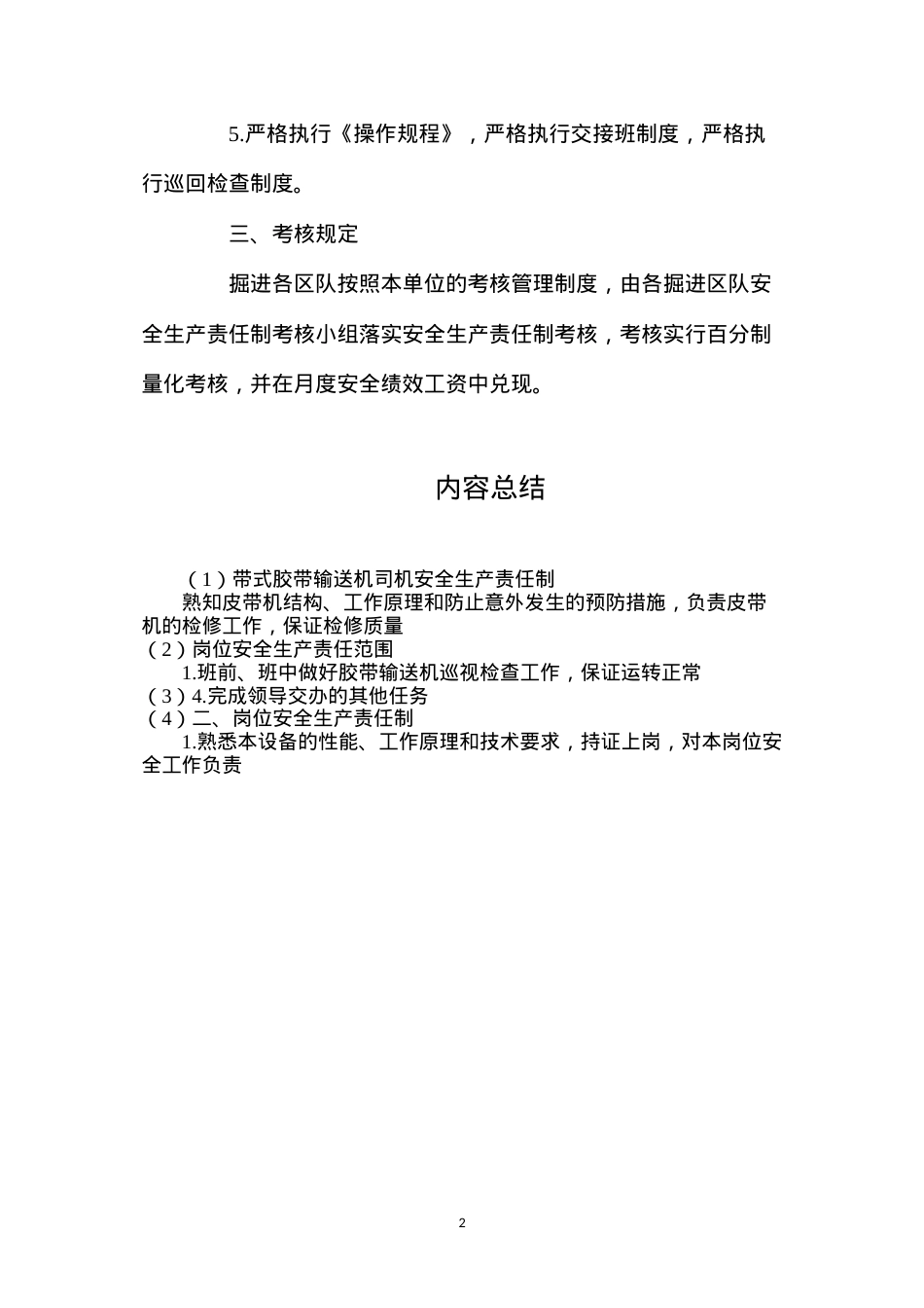 带式胶带输送机司机安全生产责任制.docx_第2页
