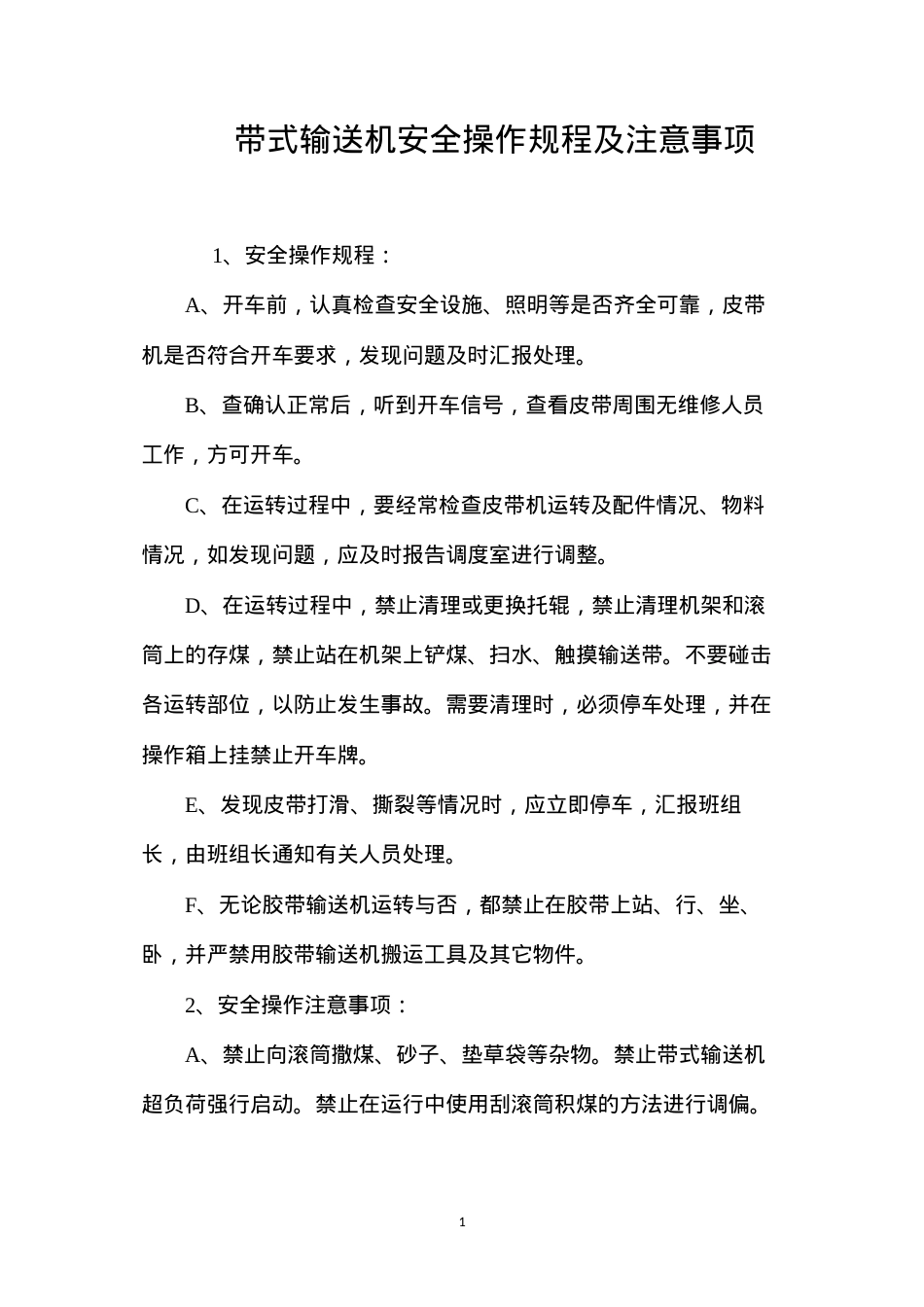 带式输送机安全操作规程及注意事项.docx_第1页