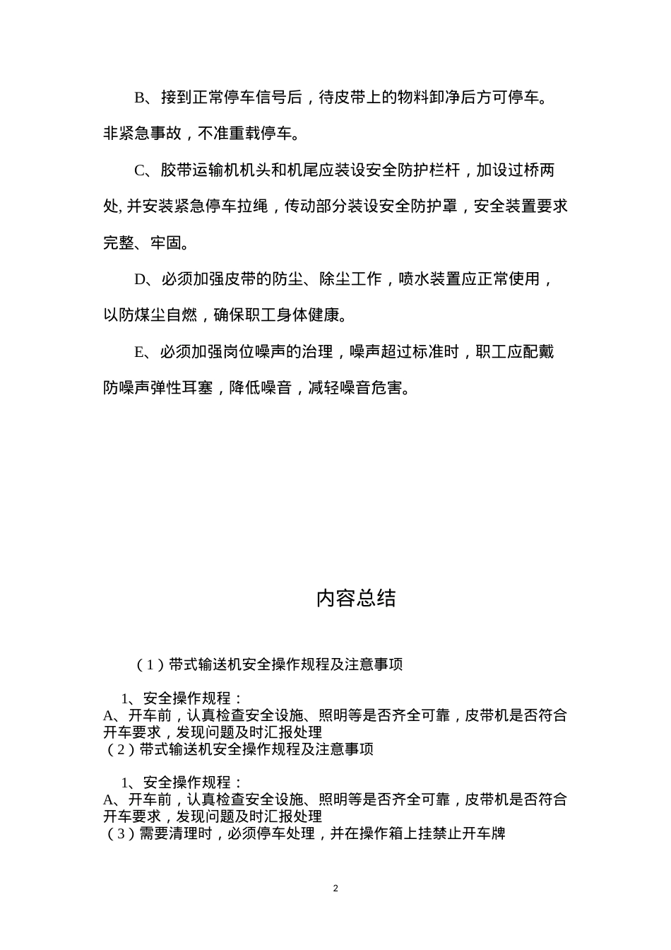 带式输送机安全操作规程及注意事项.docx_第2页