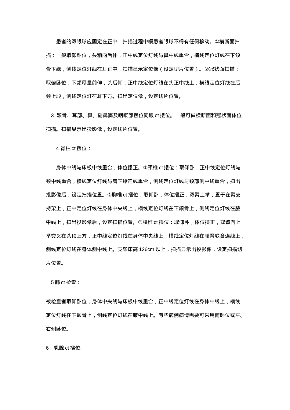 医学专题—做CT如何正确摆放病人体位.docx_第2页