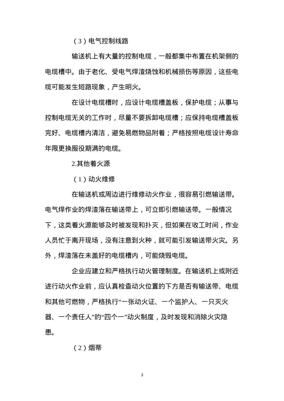 带式输送机火灾预防.docx_第3页